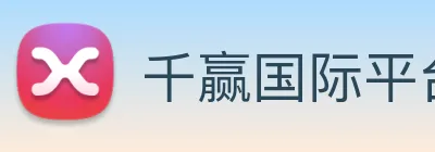 千赢国际平台官网 logo